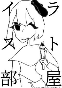 イラスト部屋