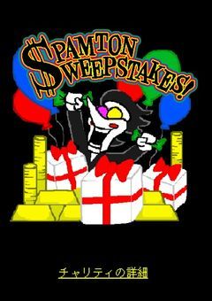 スパムトンステークス　調査記録