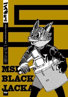 ジャカ助の中身古森の彼女な件