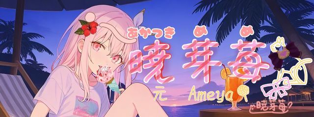 暁　芽苺𓃠　💎🌟🍬さんの壁紙画像