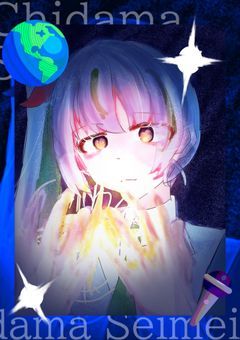 お母さん系惑星アイドルですっ！