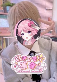 リアコしてたら認知されてた件.