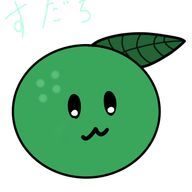 すだちさんのアイコン画像