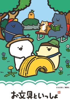 お文具さんと仲間達の日常( ᐙ )
