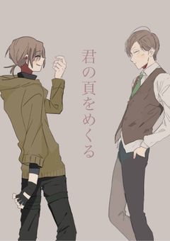 君の頁をめくる