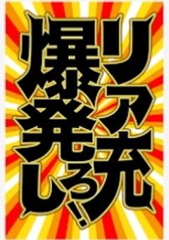 リア充撲殺委員会(メンバー募集中)