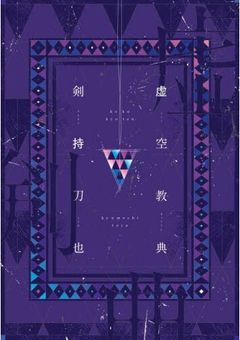 虚空教典