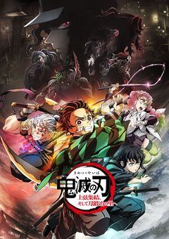 最強隊士は、現在鬼殺隊を裏切られてるようで