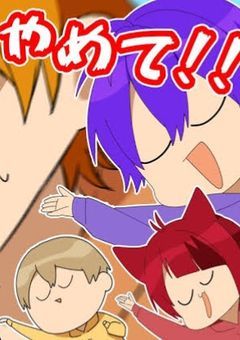 同業者の義理の姉になったんだが…