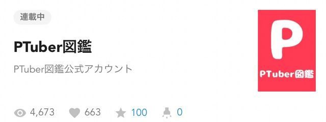 PTuber図鑑公式アカウントさんの壁紙画像