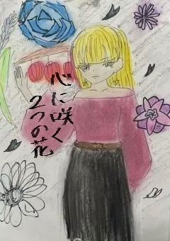 エリカとホオズキを持つ少女