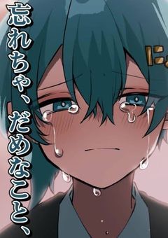 一生消えないその"傷"は