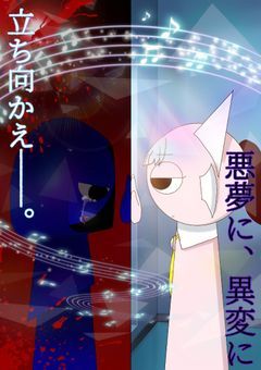 【虹守叶の天弓物語・Ⅳ】⋆ᕷ˖𝓟𝓻𝓸𝓵𝓸𝓰⋆ᕷ˖の章