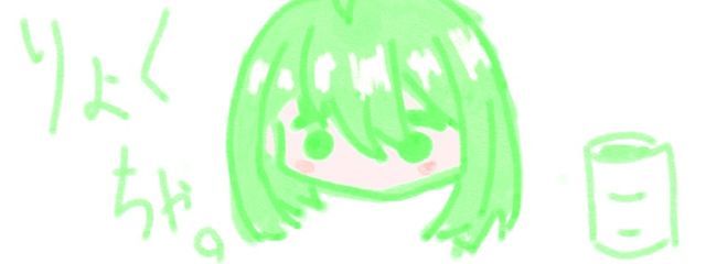 りょくちゃ　🌈☁️💜　🎐👹⛩️　🍨🎀さんの壁紙画像