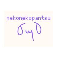 nekonekopantsuさんのアイコン画像