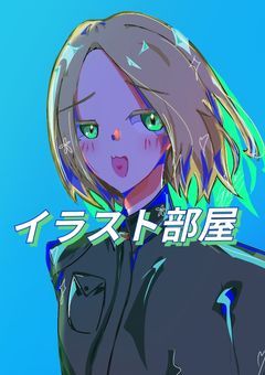 イラスト部屋 ५✍️ 🌟50🥹🙏‎