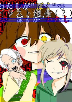 各小説とか関連のイラストや、無関係のイラスト系