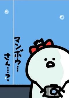 雑談(「 ꒪ͧд꒪ͧ)「