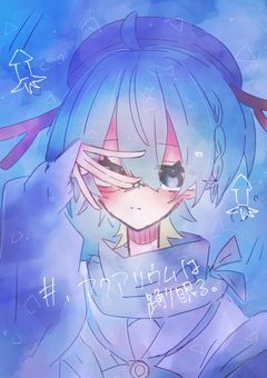 # , アクアリウムは眠り踊る。