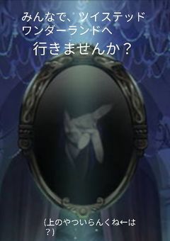 行こうぜ☆ツイステッドワンダーランド☆  