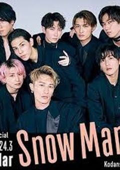 SnowManメンバーの彼女目線！