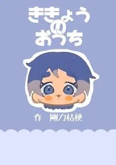 【SSS】剛力桔梗の創作お部屋