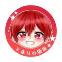 坂田明（さかたあきら）