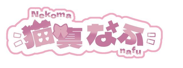 なふ@皆と絡みたい欲爆発中🤯さんの壁紙画像