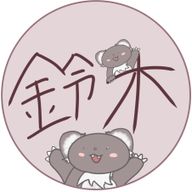 さぶ太郎@この小説を朗読＆ネットにあげるのは禁止ですさんのアイコン画像