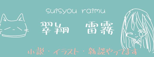 翠翔 雷霧 @玲央と初ペア画中!#フォロセするよぉさんの壁紙画像