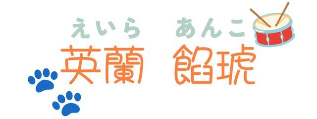 英蘭餡琥さんの壁紙画像