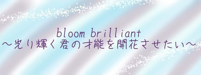 bloom brilliant 〜ブルーム　ブリリアント〜さんの壁紙画像