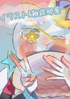 【新】イラスト & 雑談部屋 !! 🌍✍🏻🎨