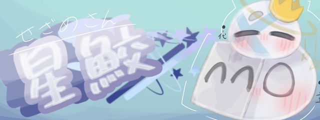 そこら辺の鮫 🦈🪄 ＠ やるやる詐欺 常習犯 (さんの壁紙画像