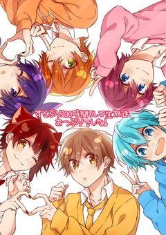 転生したら＿＿＿＿になってました！