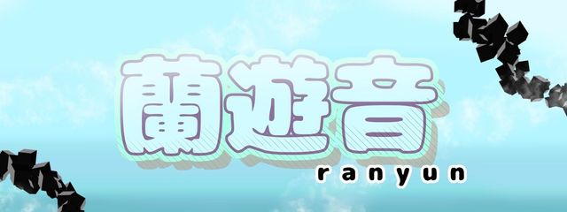 蘭遊音«ranyun»さんの壁紙画像