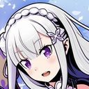 エミリア