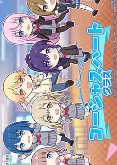 コーシャスハートクラスの裏結構やばいようで...?