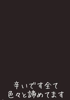 病み・愚痴部屋