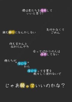 頼ってみてもいいですか?