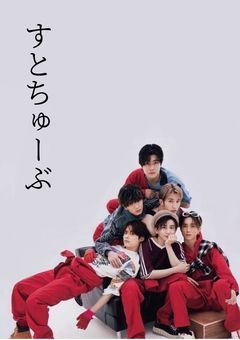 すとちゅーぶ