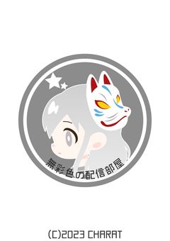 配信部屋