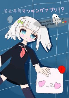 学生専用マッチングアプリ!?