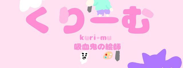 くりーむ@宿題を燃やせればいいな〜さんの壁紙画像