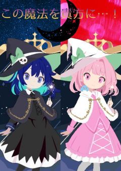 この魔法を貴方に…！【配信部屋】