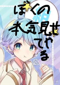 ダイズNo.2番のあほは天才でした。