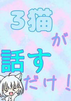 とーくるーむっ！！