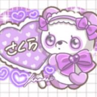 さくらさんのアイコン画像