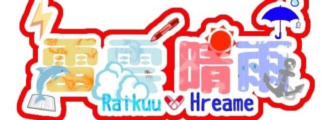 雷雲　晴雨@無能人間⚡️☁️☀️☔️さんの壁紙画像