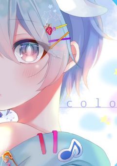 僕らは＿＿。